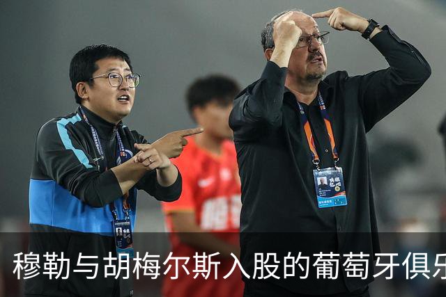 穆勒与胡梅尔斯入股的葡萄牙俱乐部欲租借乌拉圭新秀