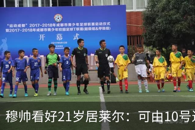 穆帅看好21岁居莱尔：可由10号进阶为皇马的6号