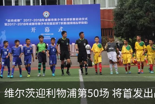 维尔茨迎利物浦第50场 将首发出战纽卡