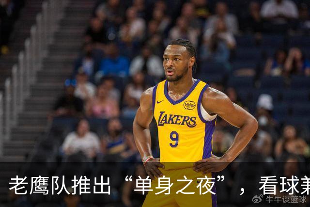 老鹰队推出“单身之夜”，看球兼交友新体验