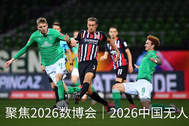 聚焦2026数博会｜2026中国无人机足球联赛（贵阳站）火热开赛