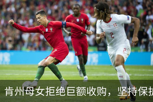肯州母女拒绝巨额收购，坚持保护家族农田