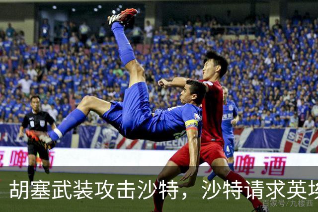胡塞武装攻击沙特，沙特请求英埃以支援
