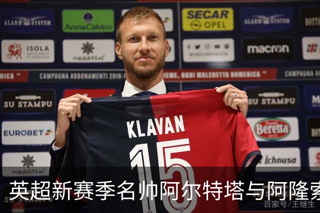 英超新赛季名帅阿尔特塔与阿隆索的战术对立