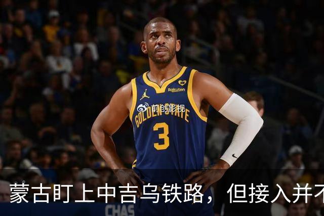 蒙古盯上中吉乌铁路，但接入并不容易