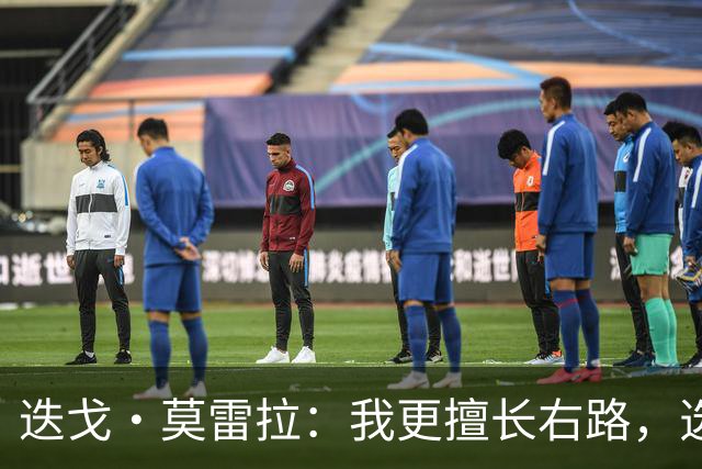 迭戈·莫雷拉：我更擅长右路，选择22号因为卡卡