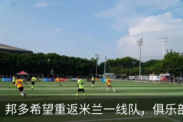 邦多希望重返米兰一线队，俱乐部即将做出决策