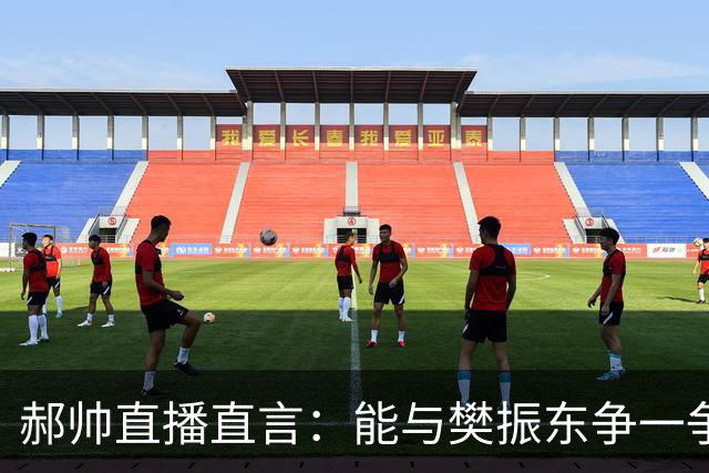 郝帅直播直言：能与樊振东争一争，却认输王楚钦世界第一