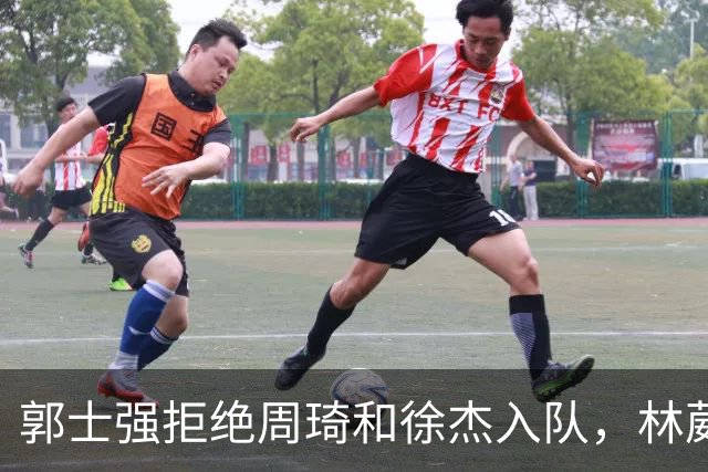 郭士强拒绝周琦和徐杰入队，林葳遭遇训练冲突