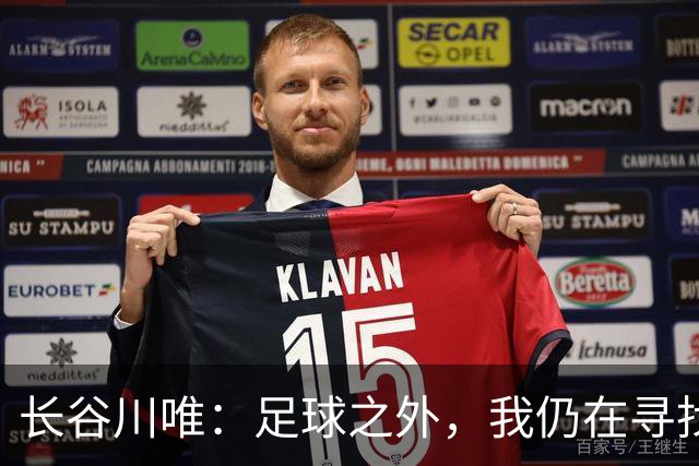 长谷川唯：足球之外，我仍在寻找真正的热爱
