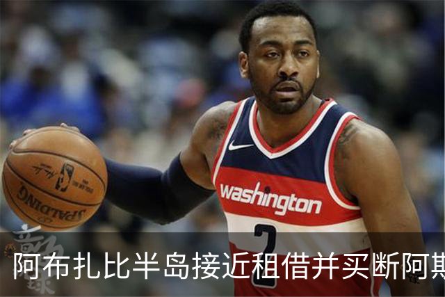 阿布扎比半岛接近租借并买断阿斯拉尼