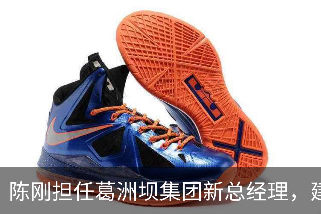 陈刚担任葛洲坝集团新总经理，建议为新董事长候选人