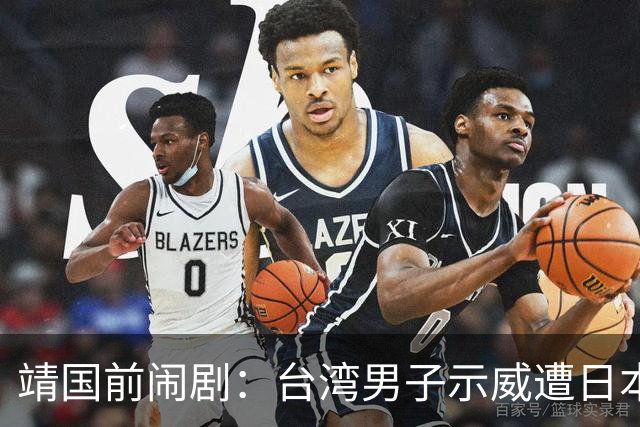 靖国前闹剧：台湾男子示威遭日本右翼围殴