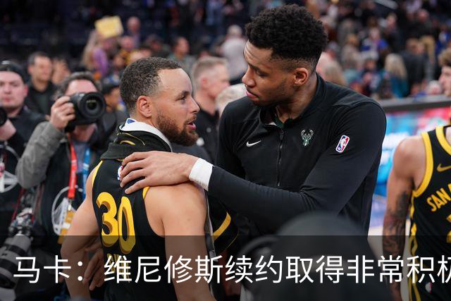 马卡：维尼修斯续约取得非常积极的进展 迪奥曼德交易已接近完成