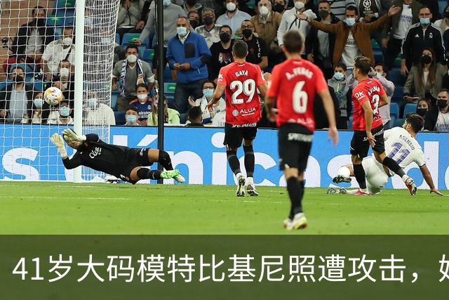 41岁大码模特比基尼照遭攻击，她坚定回应：我的身体我做主