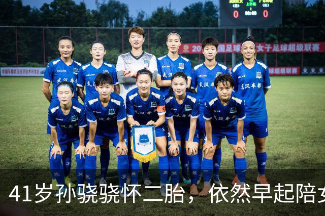 41岁孙骁骁怀二胎，依然早起陪女儿上学，生活充满温暖