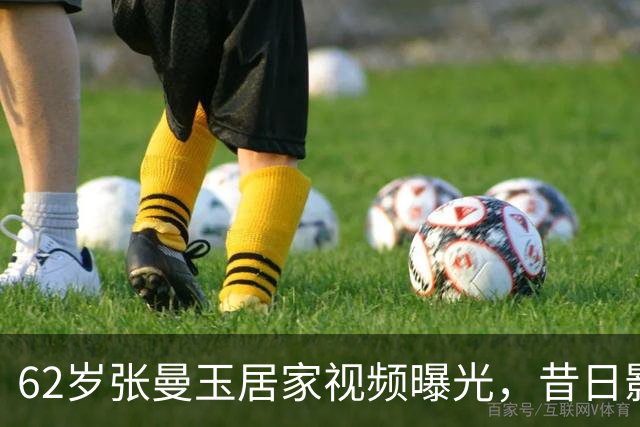 62岁张曼玉居家视频曝光，昔日影后生活回归平凡