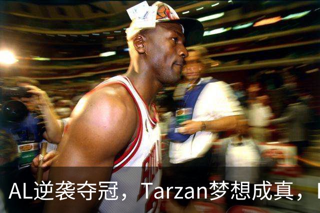 AL逆袭夺冠，Tarzan梦想成真，Breathe动情落泪！