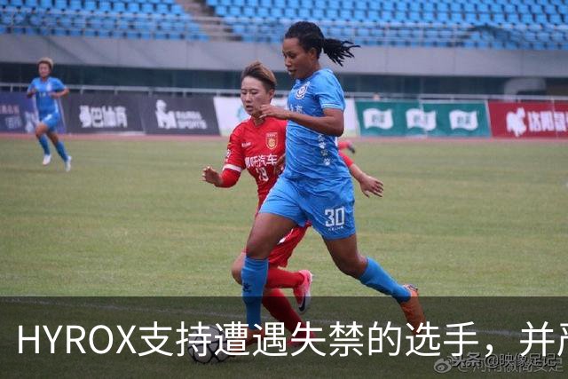 HYROX支持遭遇失禁的选手，并严禁暴力行为