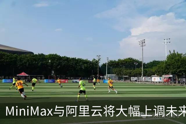 MiniMax与阿里云将大幅上调未来三年采购上限