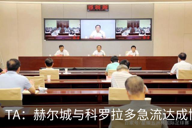 TA：赫尔城与科罗拉多急流达成协议，签下18岁澳大利亚小将赫林顿