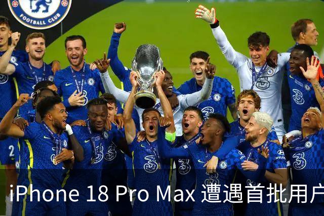 iPhone 18 Pro Max 遭遇首批用户问题：掉漆与系统故障